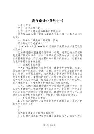 2024年离任审计业务约定书