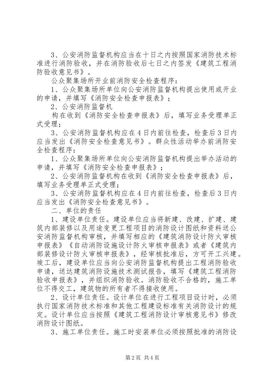 2024年公安局消防大队工作计划_第2页