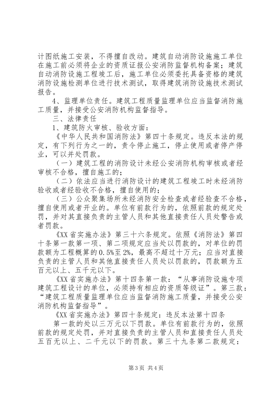 2024年公安局消防大队工作计划_第3页