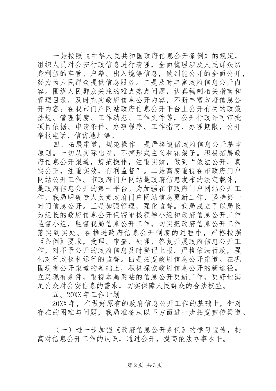 2024年公安局信息公开工作总结_第2页