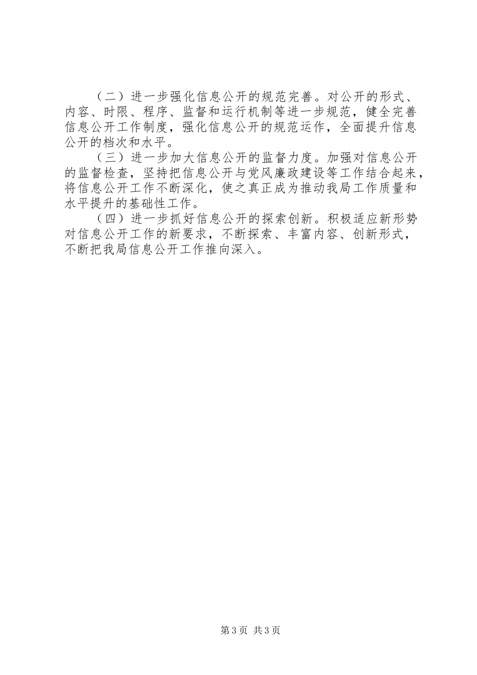 2024年公安局信息公开工作总结_第3页