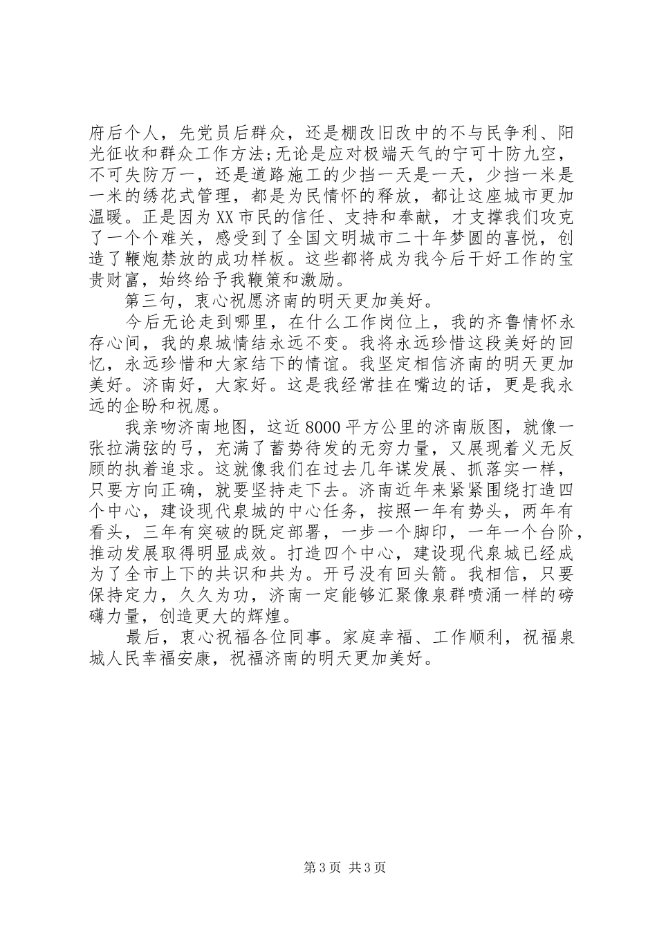 2024年离任市委书记时的一封信_第3页