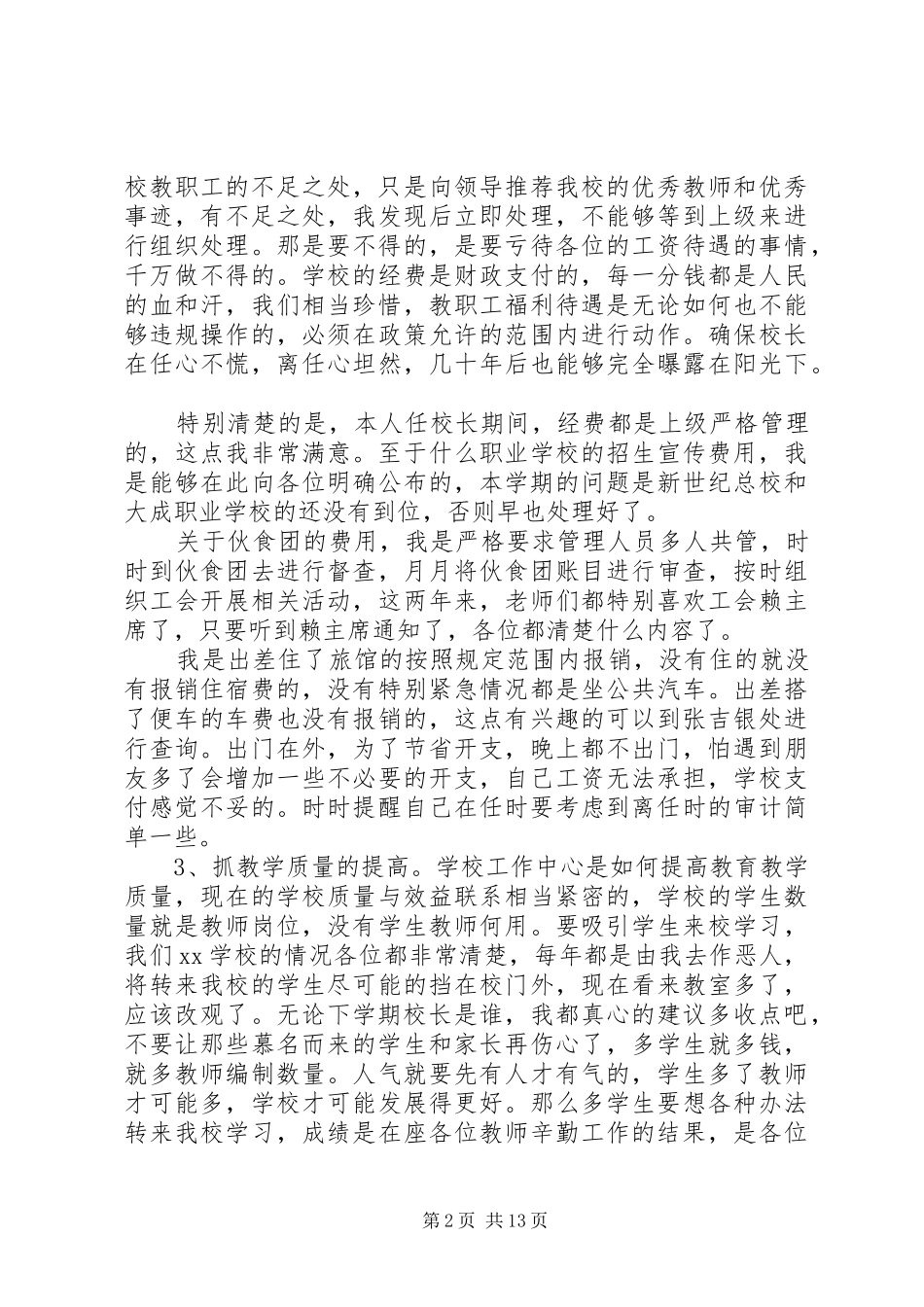 2024年离任述职报告范文_第2页