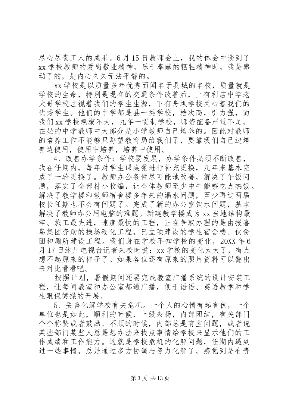 2024年离任述职报告范文_第3页