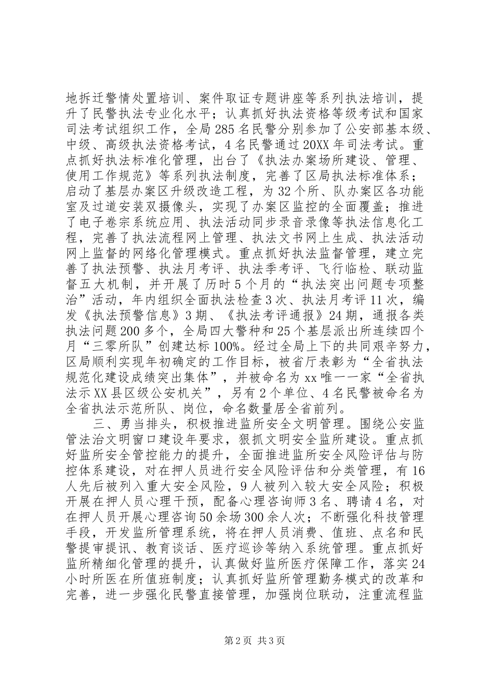 2024年公安局长述职述廉报告_第2页