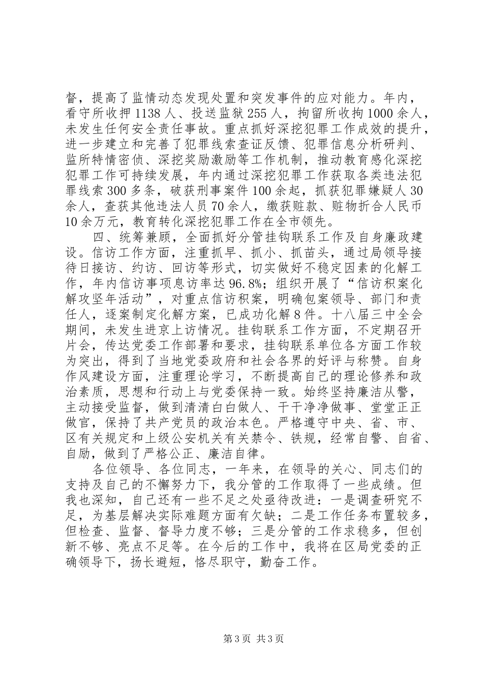 2024年公安局长述职述廉报告_第3页