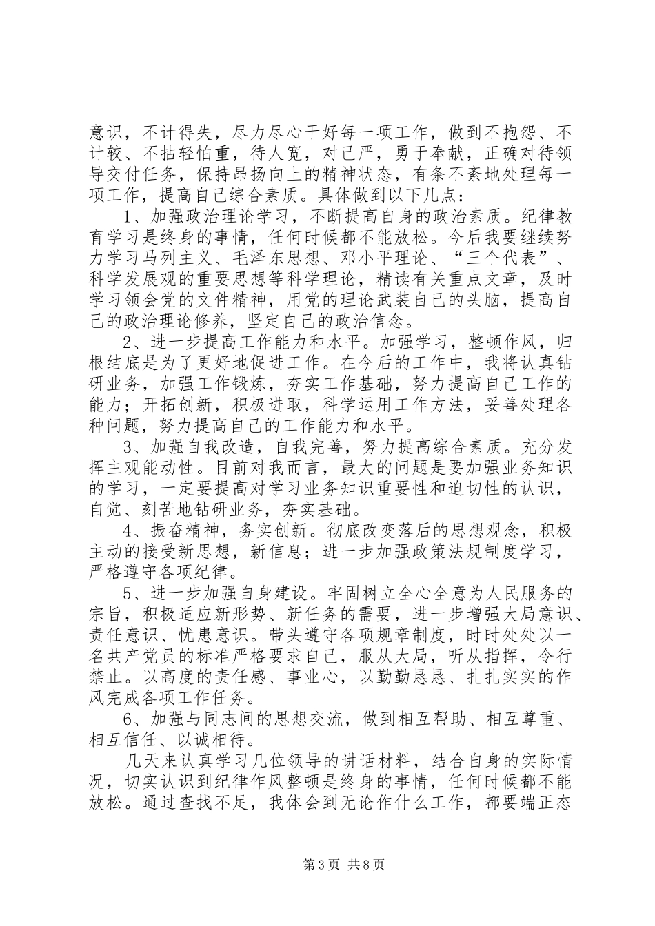 2024年离石交通运输工作总结_第3页