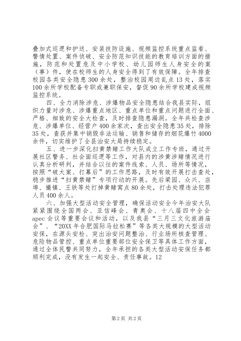 2024年公安局治安大队工作总结_第2页