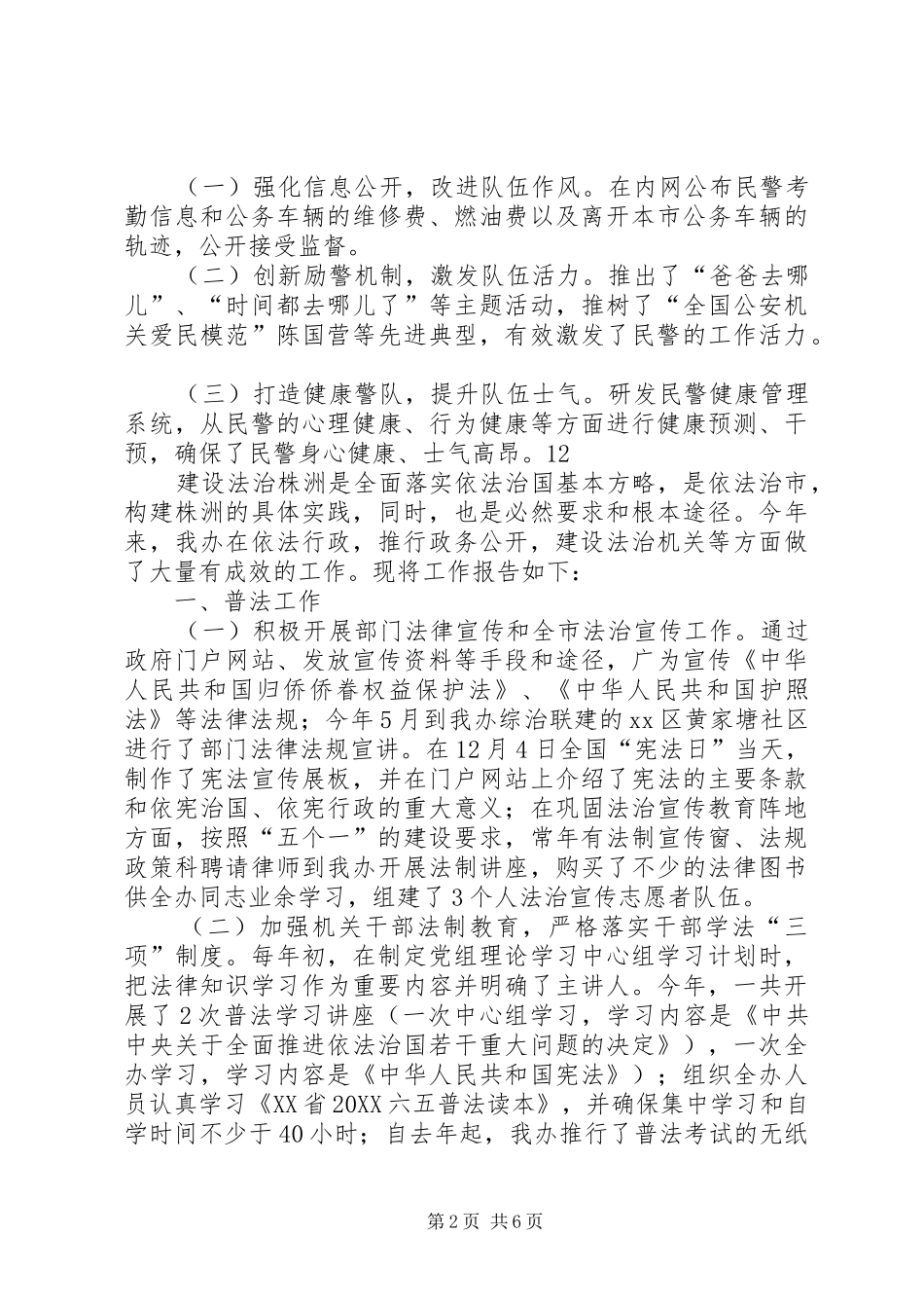 2024年公安局治安工作总结_第2页