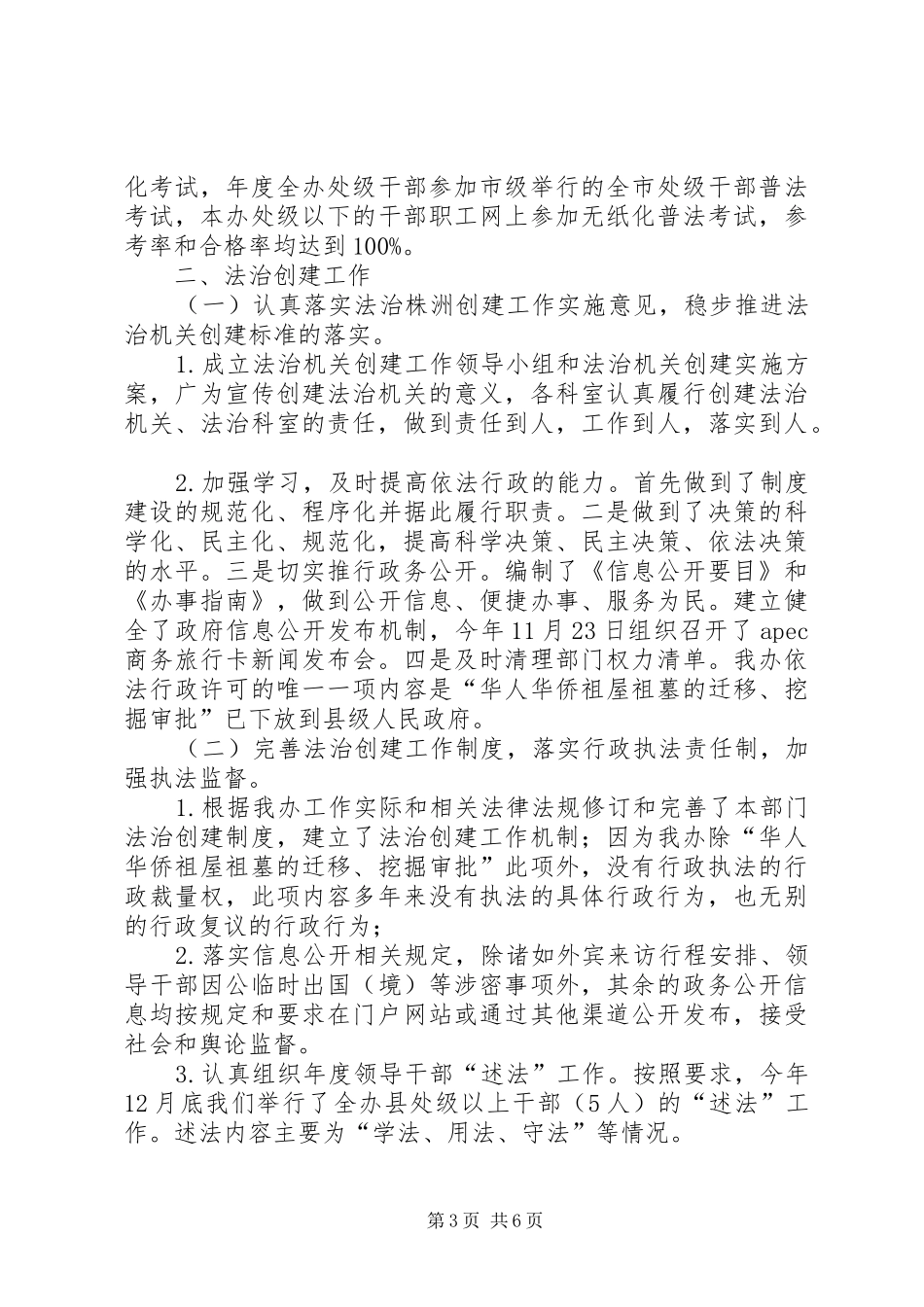 2024年公安局治安工作总结_第3页