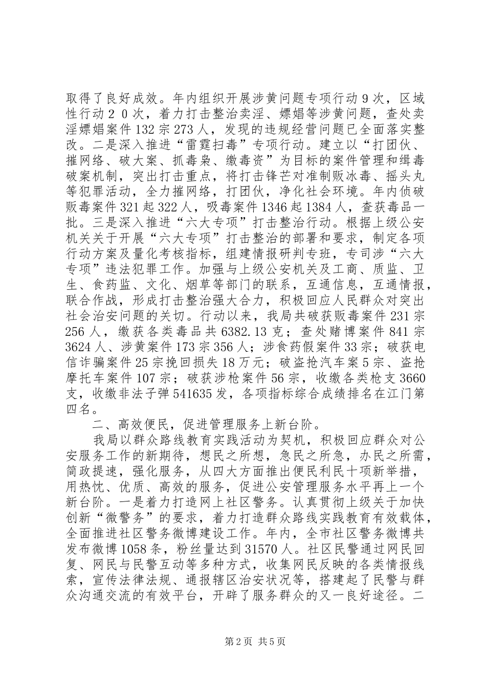 2024年公安局作风建设情况总结_第2页