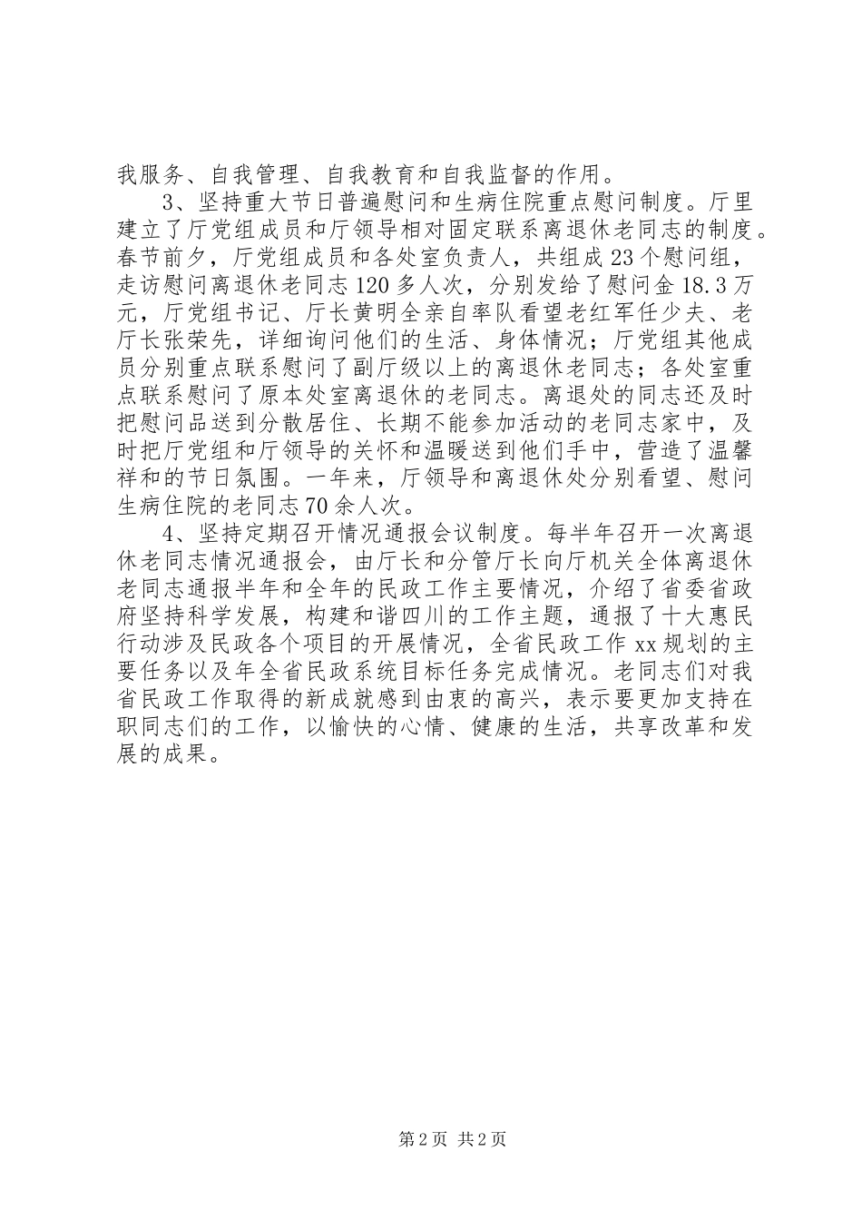 2024年离退处年度工作计划_第2页