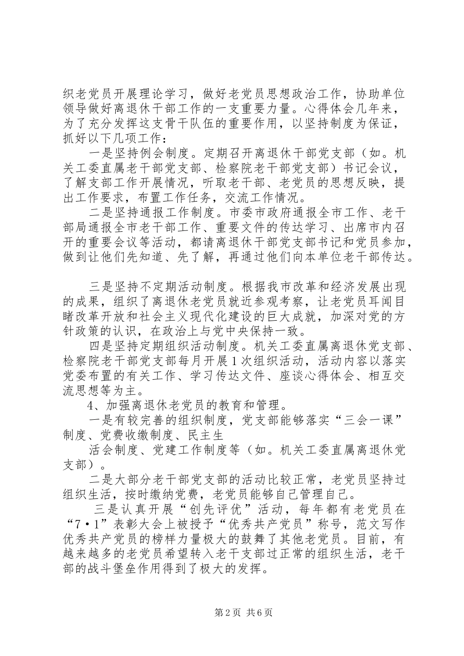 2024年离退干部党支部建设工作情况汇报_第2页