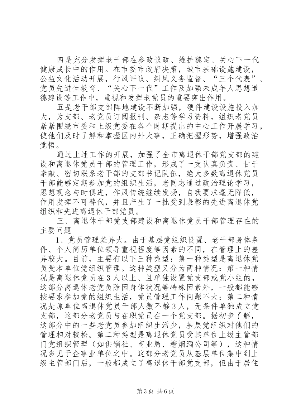 2024年离退干部党支部建设工作情况汇报_第3页