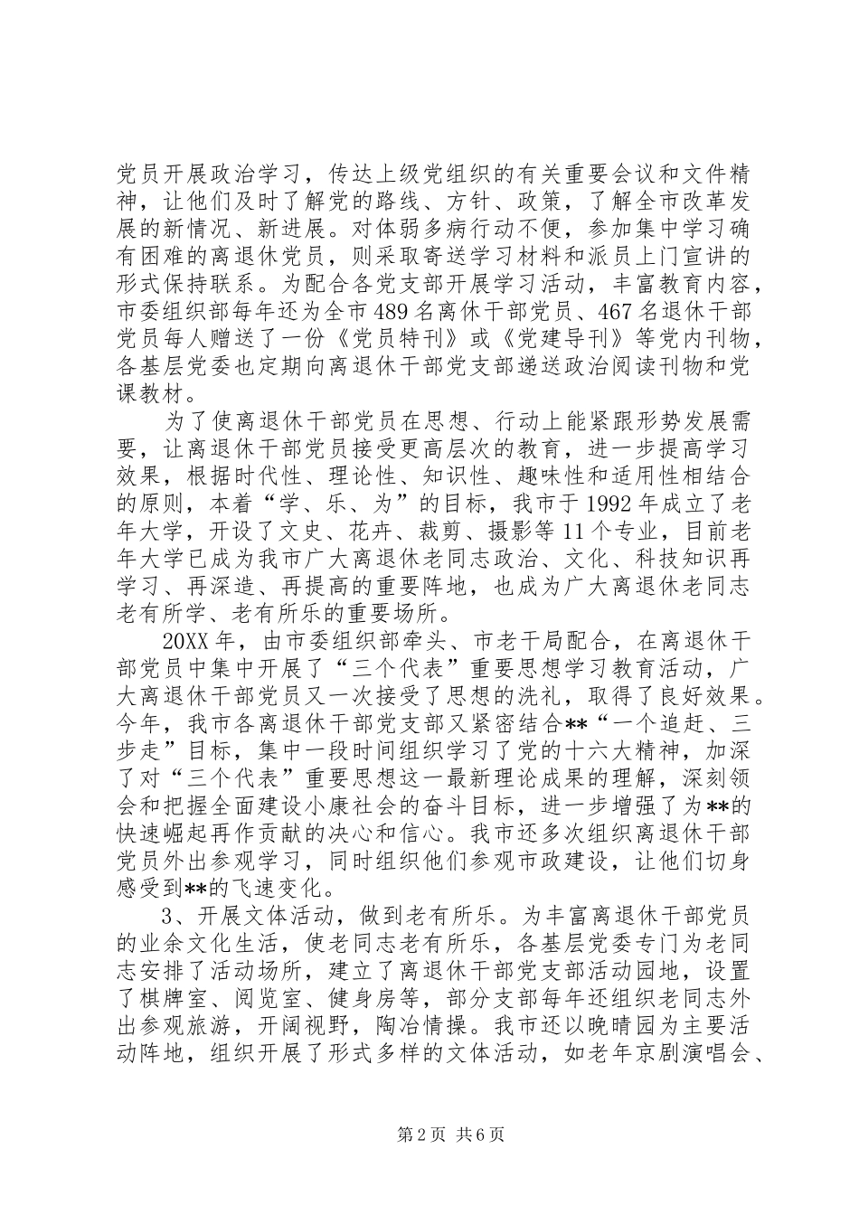 2024年离退干部党支部建设实践探讨_第2页