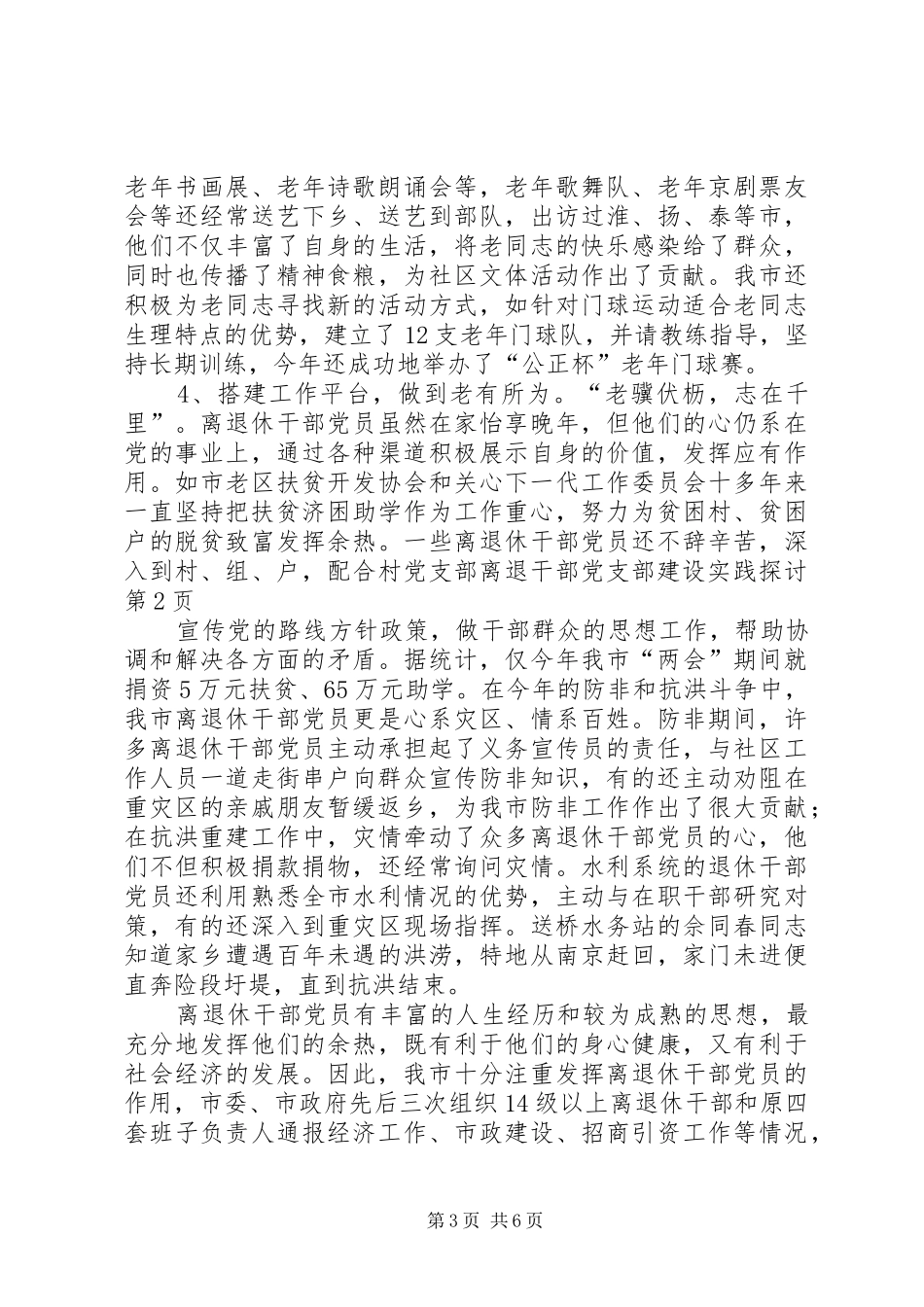 2024年离退干部党支部建设实践探讨_第3页