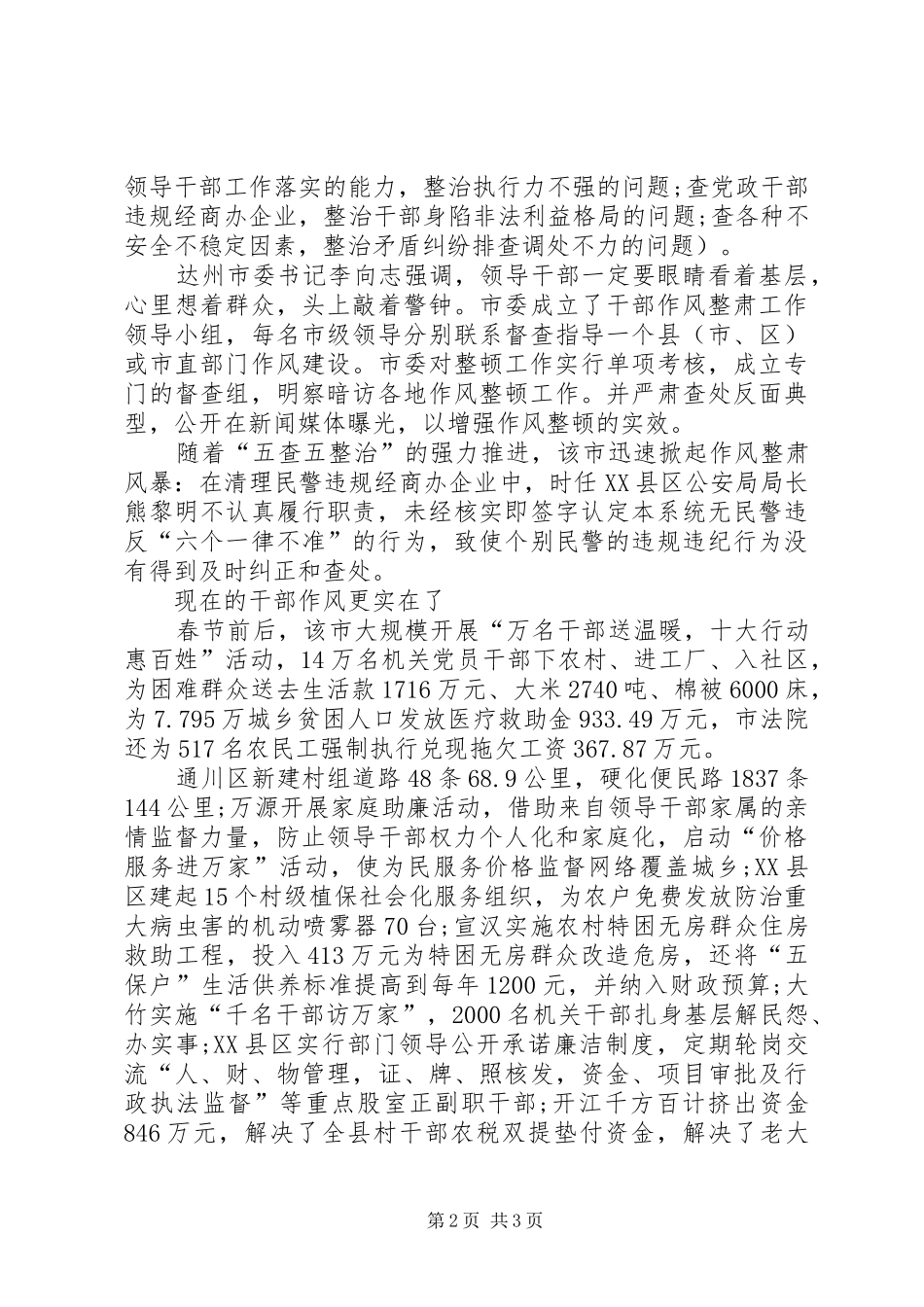 2024年公安五查五整顿心得体会_第2页