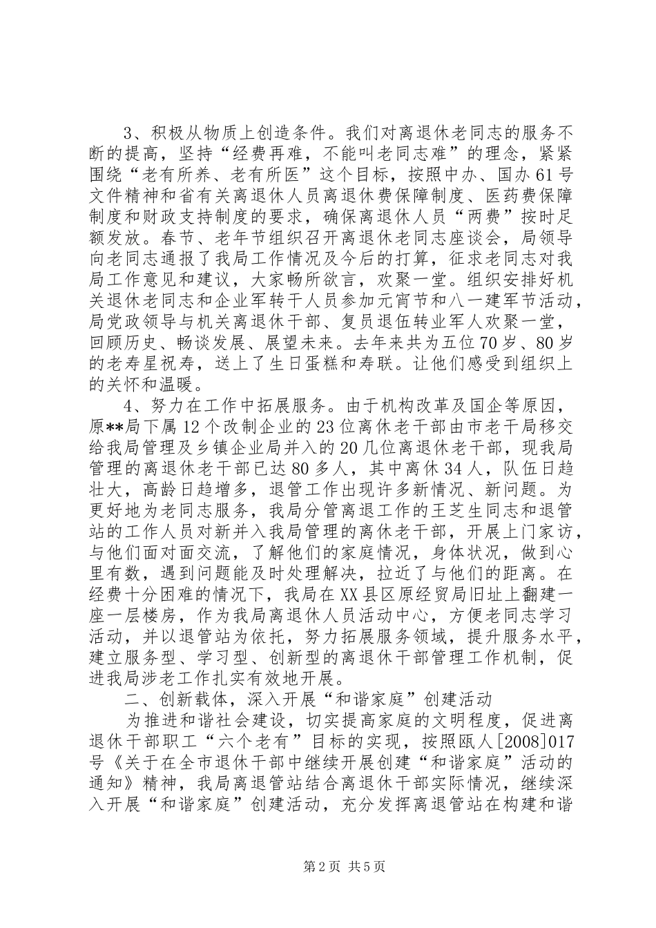 2024年离退干部管理工作汇报_第2页