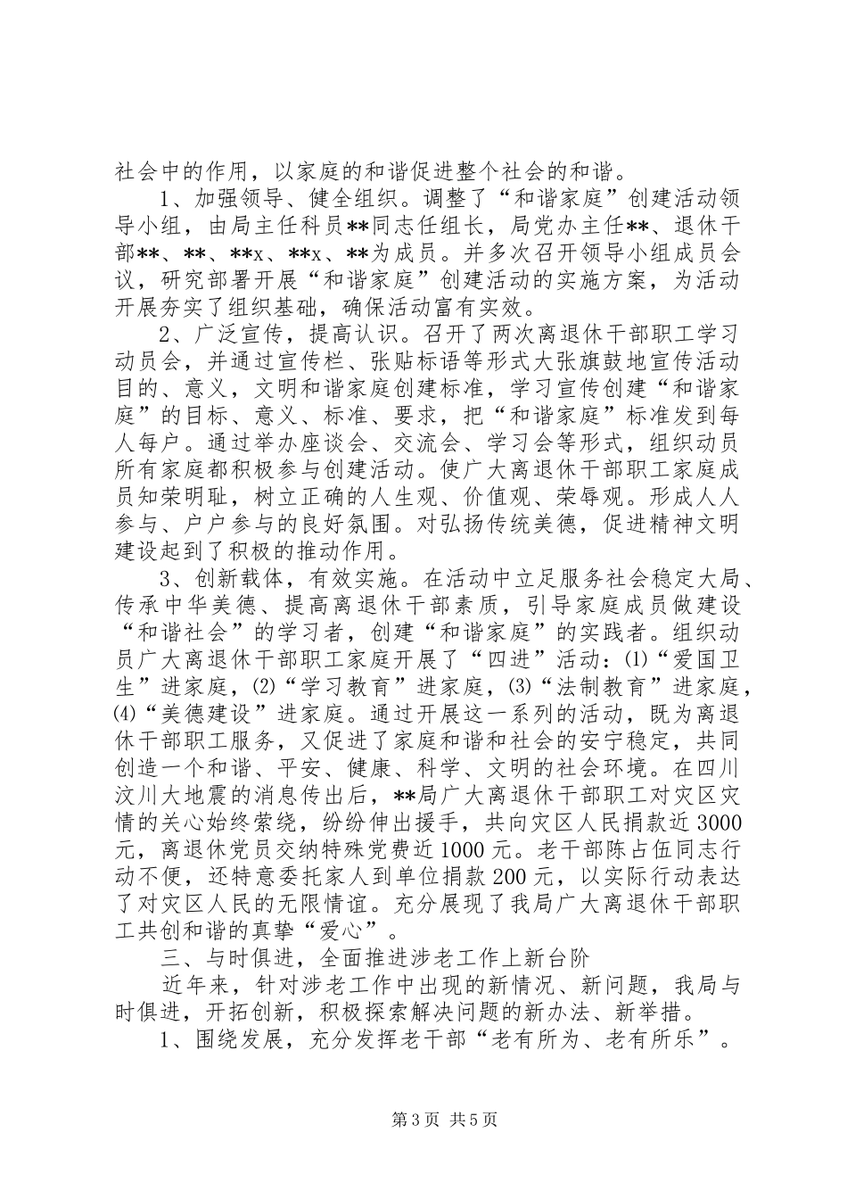 2024年离退干部管理工作汇报_第3页