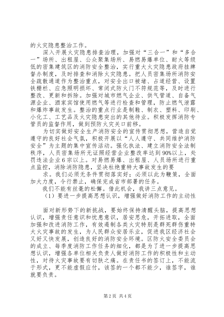 2024年公安消防工作会议致辞稿_第2页