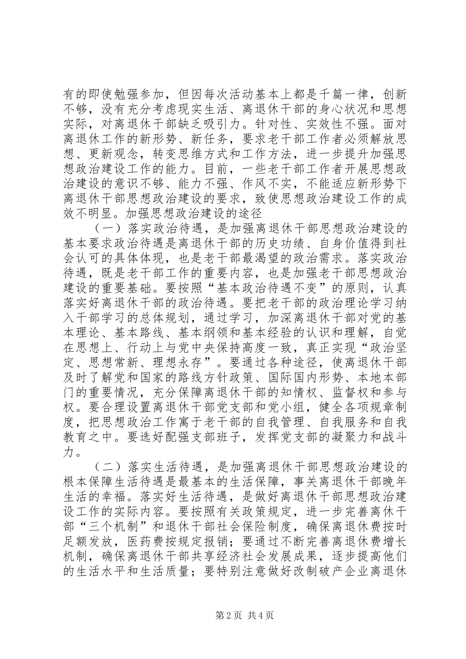 2024年离退干部思政建设工作_第2页