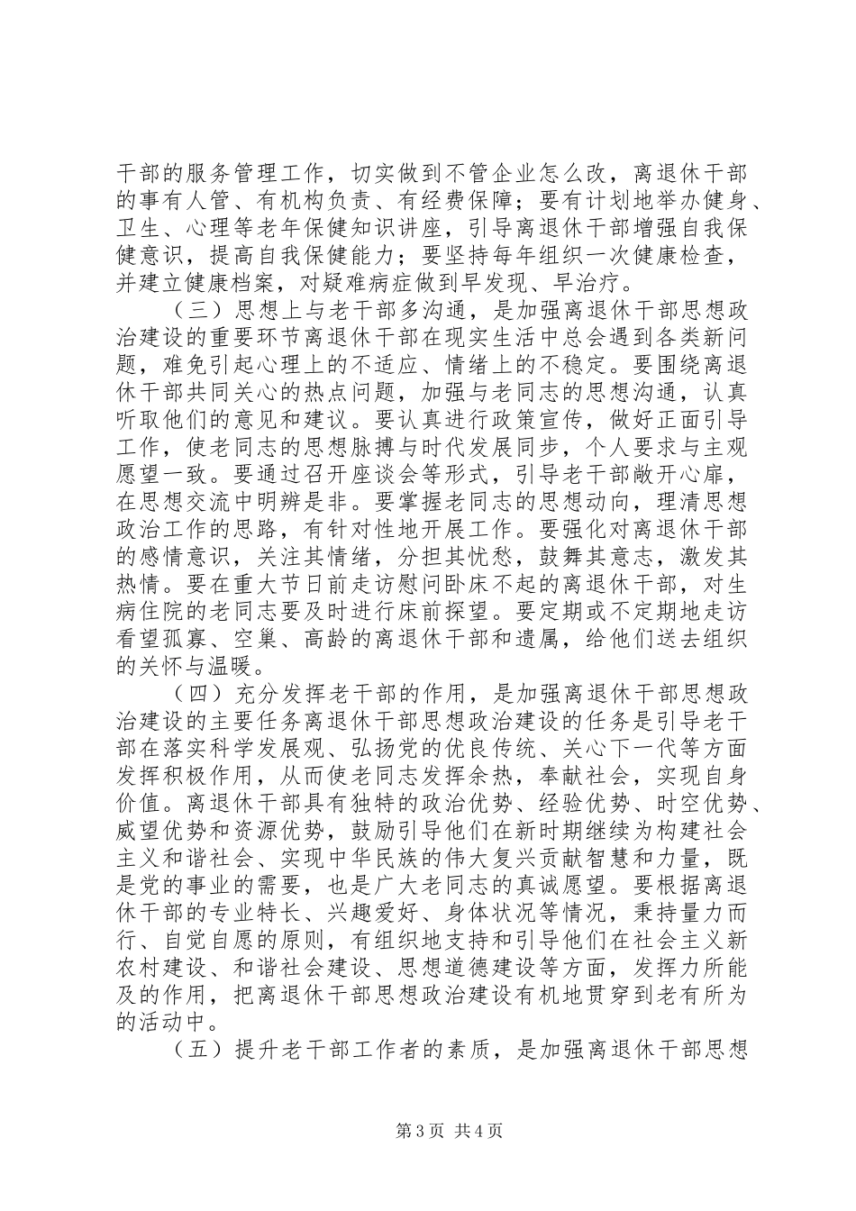 2024年离退干部思政建设工作_第3页