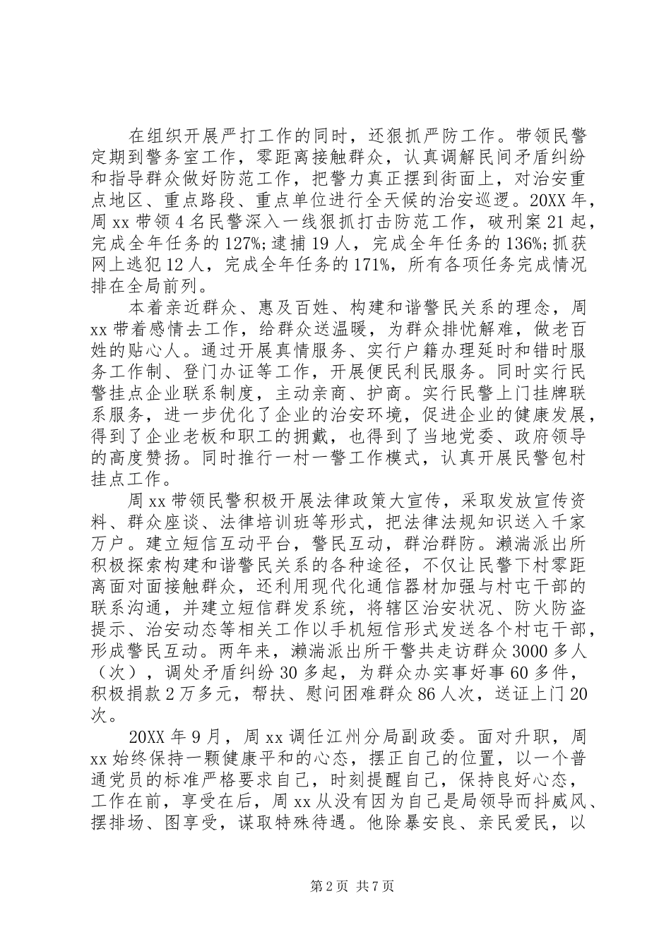 2024年公安优秀党员事迹_第2页