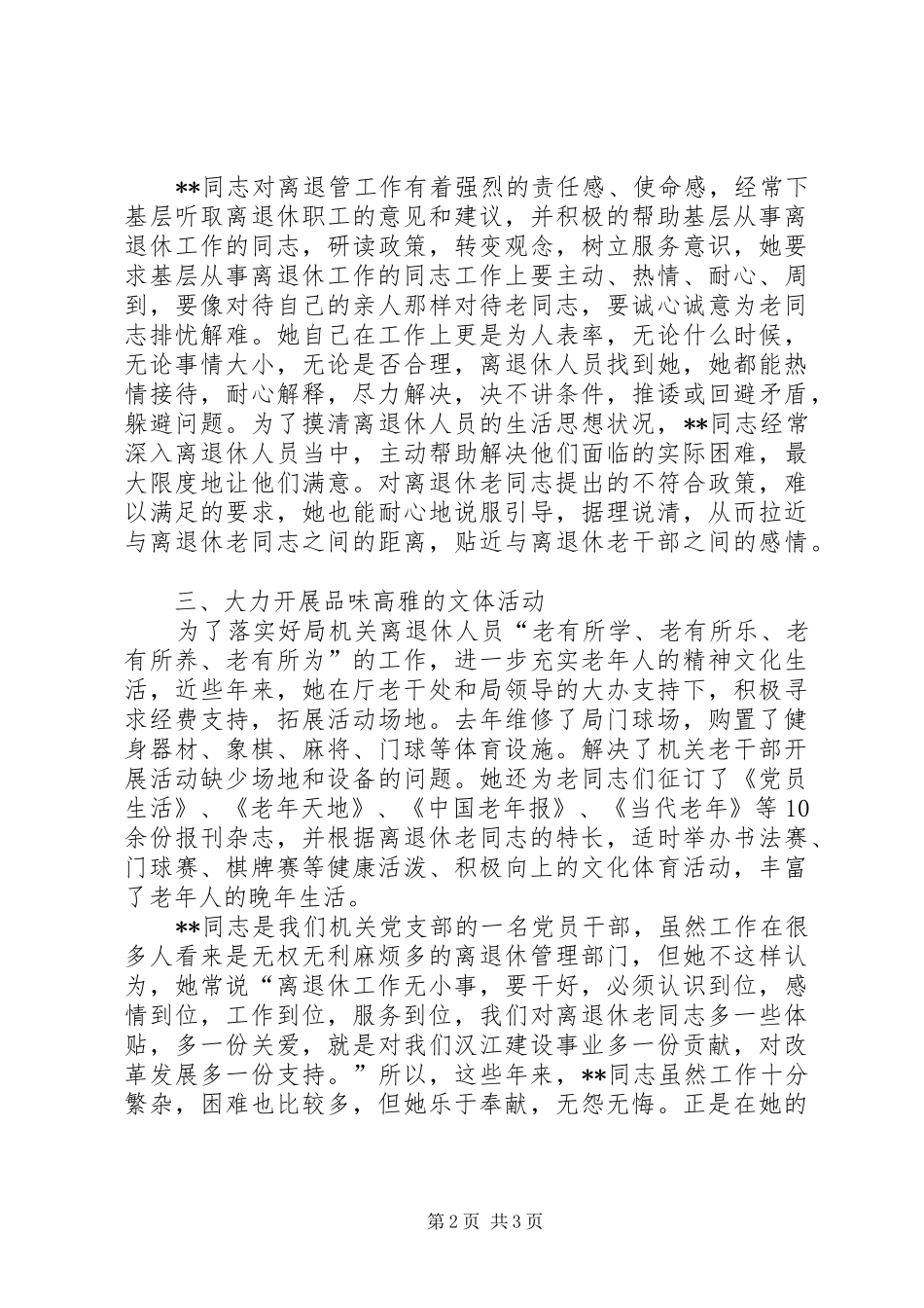 2024年离退管理科科长先锋模范先进事迹_第2页