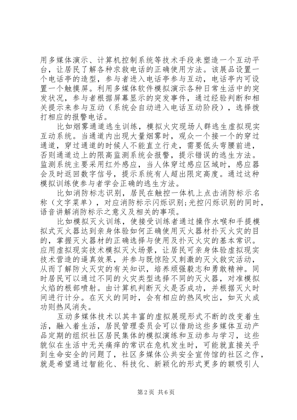 2024年公共安全解决工作方案_第2页