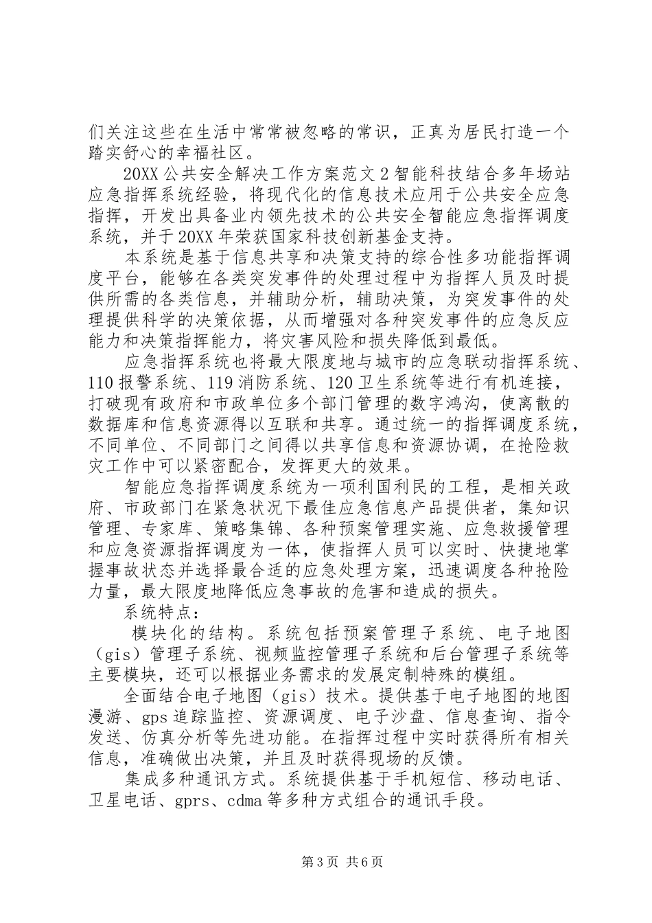 2024年公共安全解决工作方案_第3页