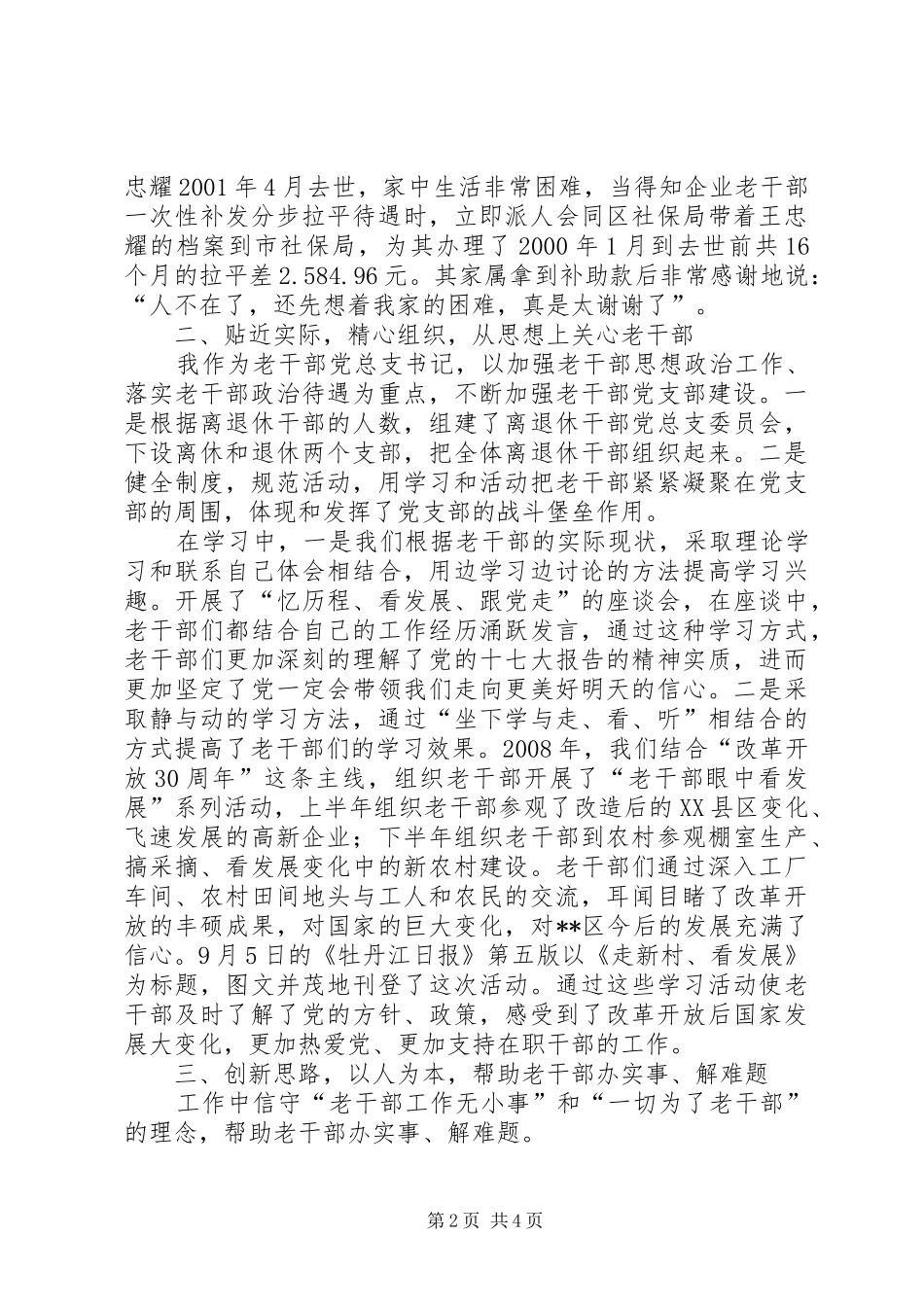 2024年离退老干办主任工作总结汇报_第2页