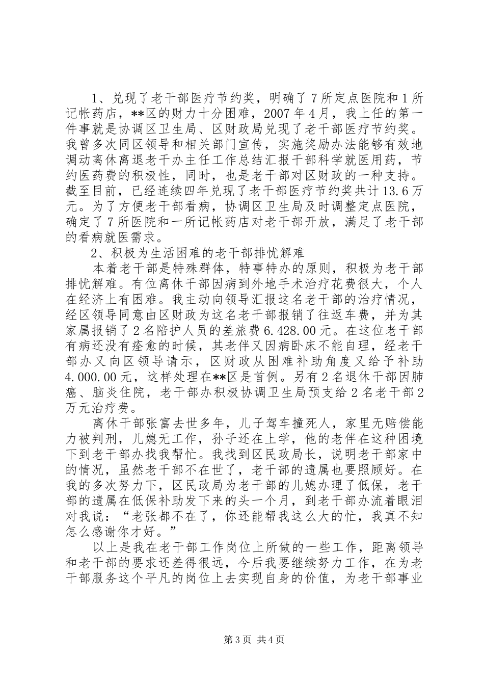 2024年离退老干办主任工作总结汇报_第3页