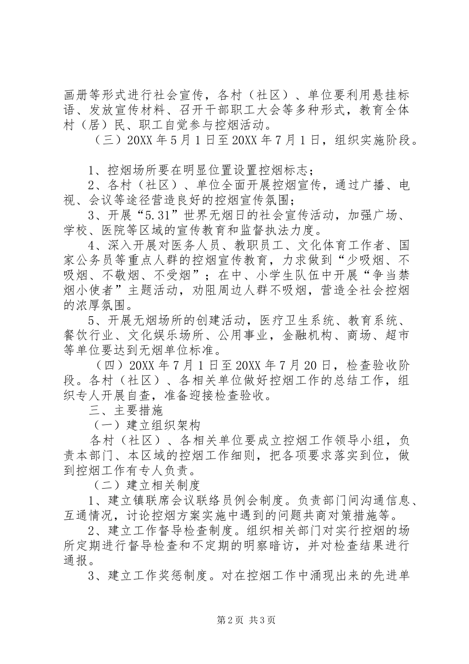 2024年公共场所控烟工作实施方案_第2页