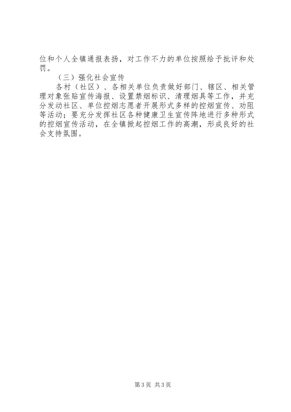 2024年公共场所控烟工作实施方案_第3页