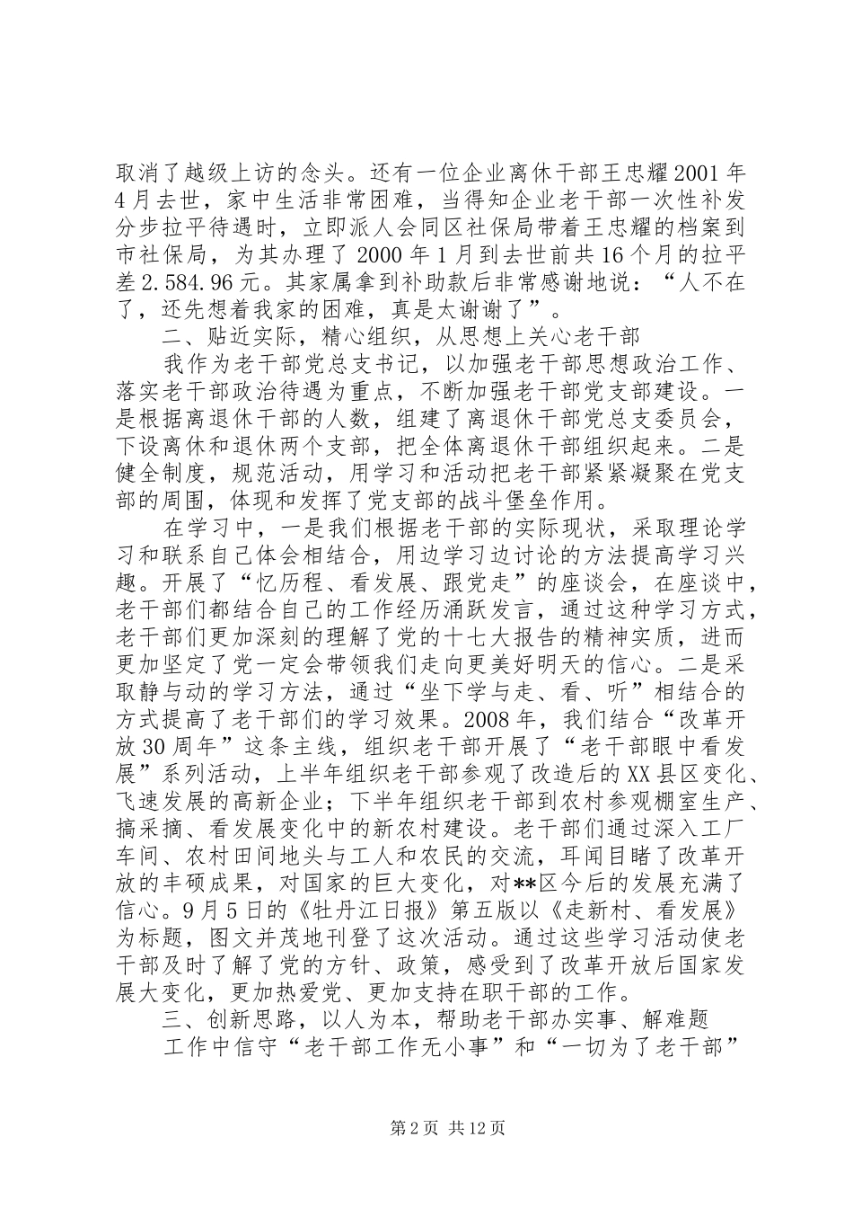 2024年离退老干办主任工作总结汇报大全_第2页