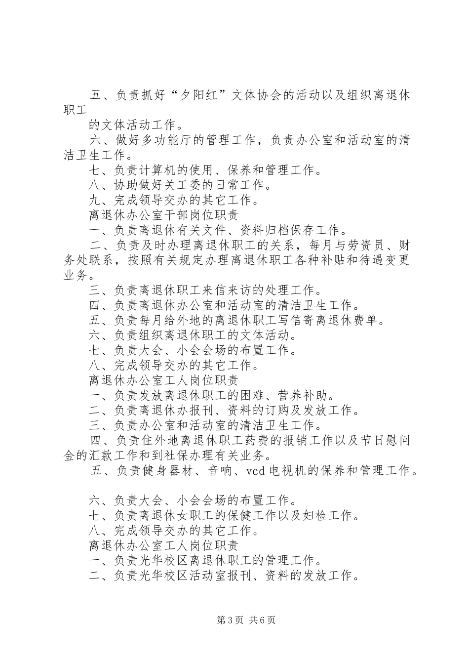 2024年离退休办公室职责_第3页