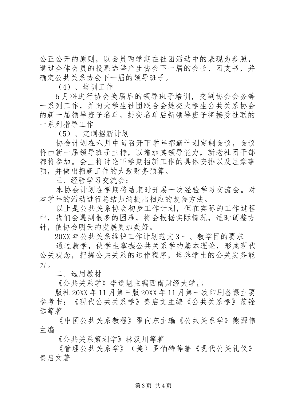 2024年公共关系维护工作计划_第3页