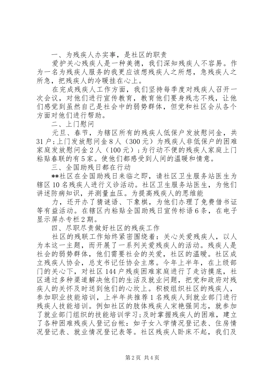 2024年关爱残疾人活动总结_第2页