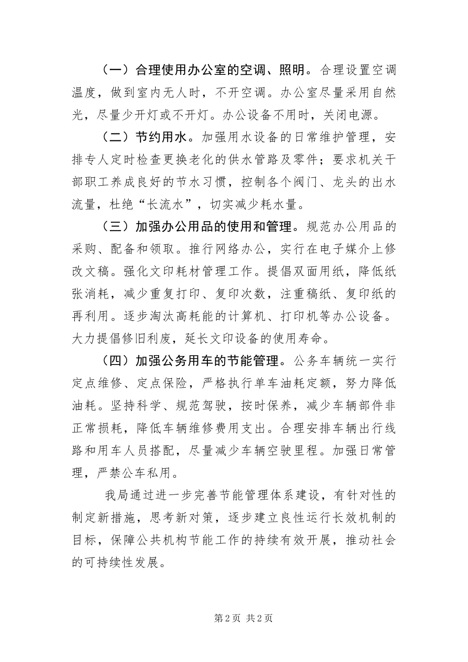 2024年公共机构节能减排总结_第2页