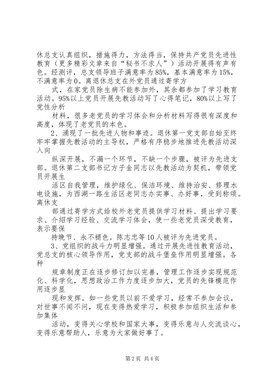 2024年离退休处工作总结汇报_第2页