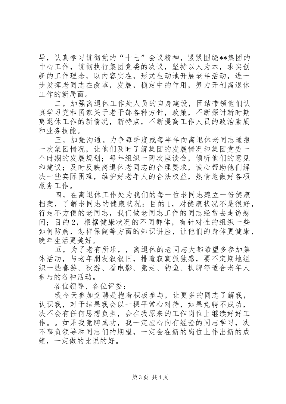 2024年离退休处长的竞聘演讲稿_第3页