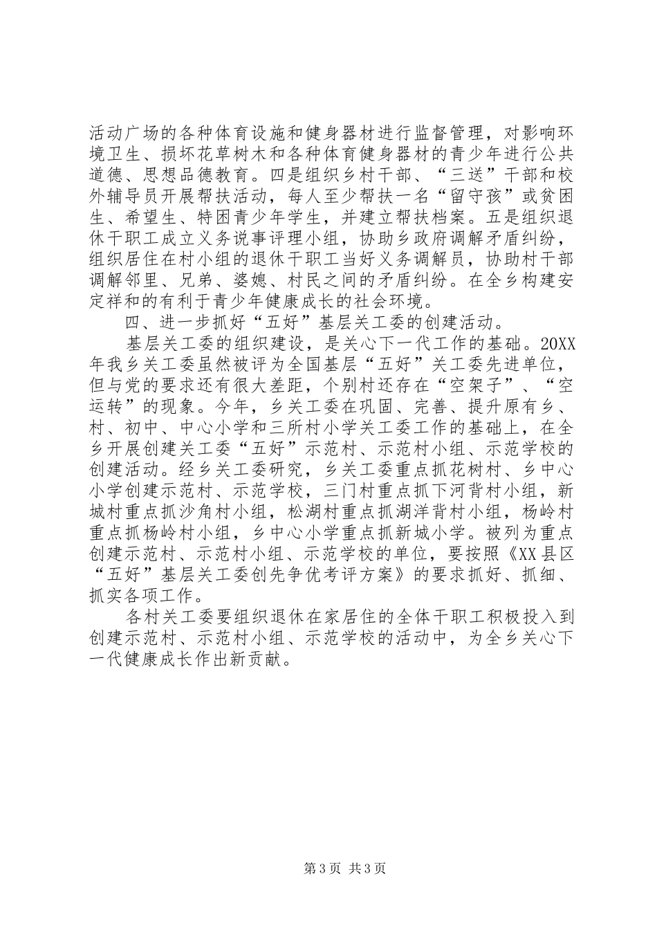 2024年关工委工作方案_第3页