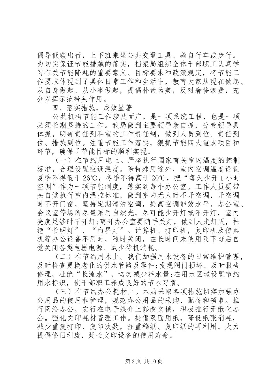 2024年公共机构节能自评自查工作总结_第2页