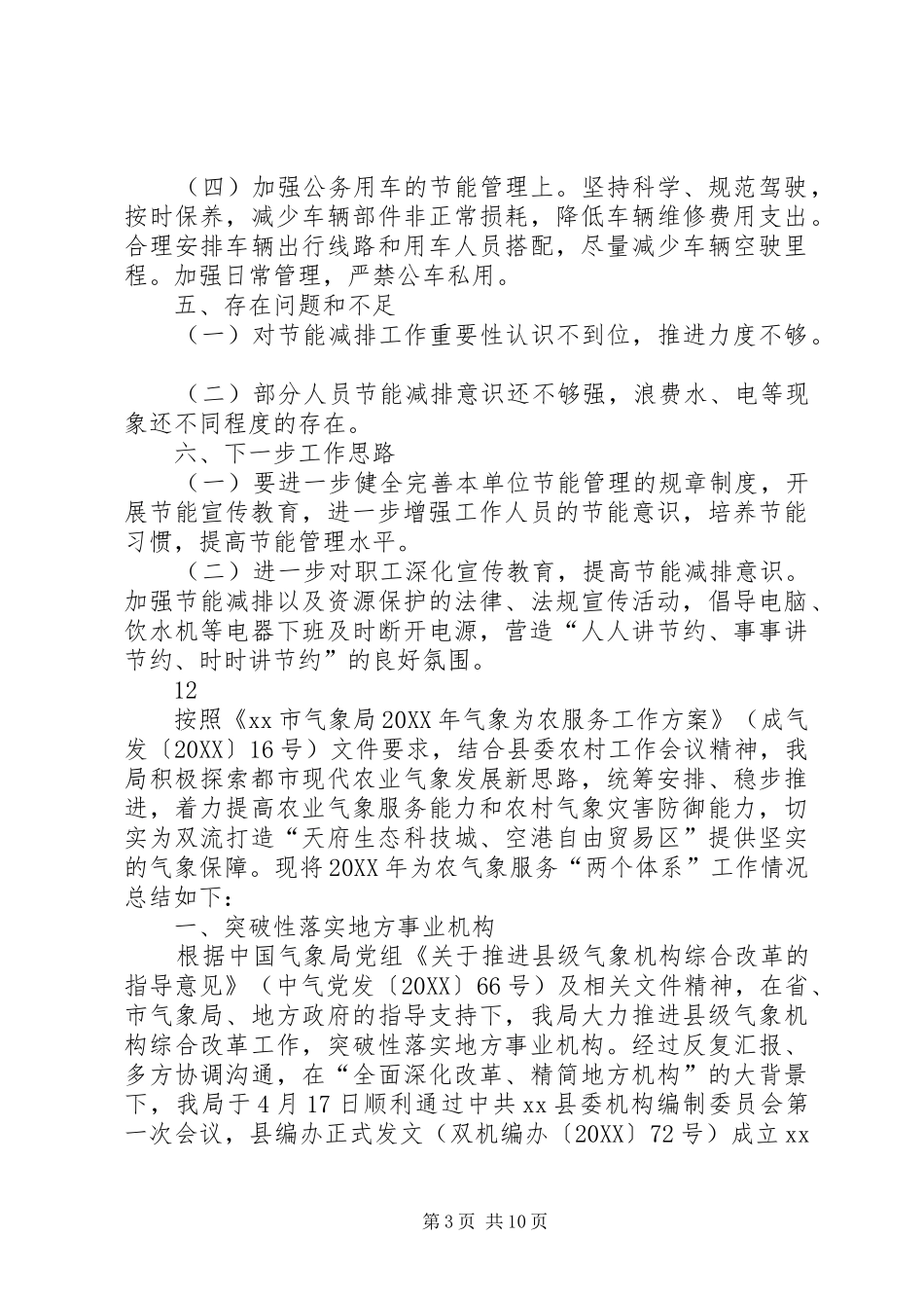 2024年公共机构节能自评自查工作总结_第3页