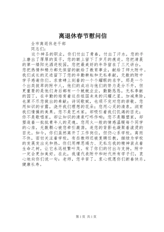 2024年离退休春节慰问信