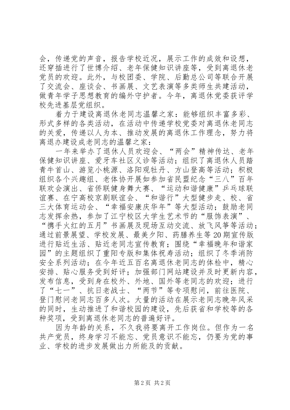 2024年离退休党员办事处个人总结_第2页