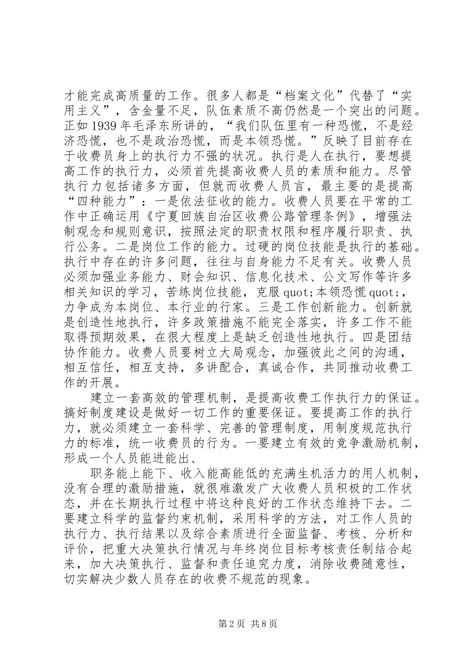 2024年关键在于落实读后感字_第2页