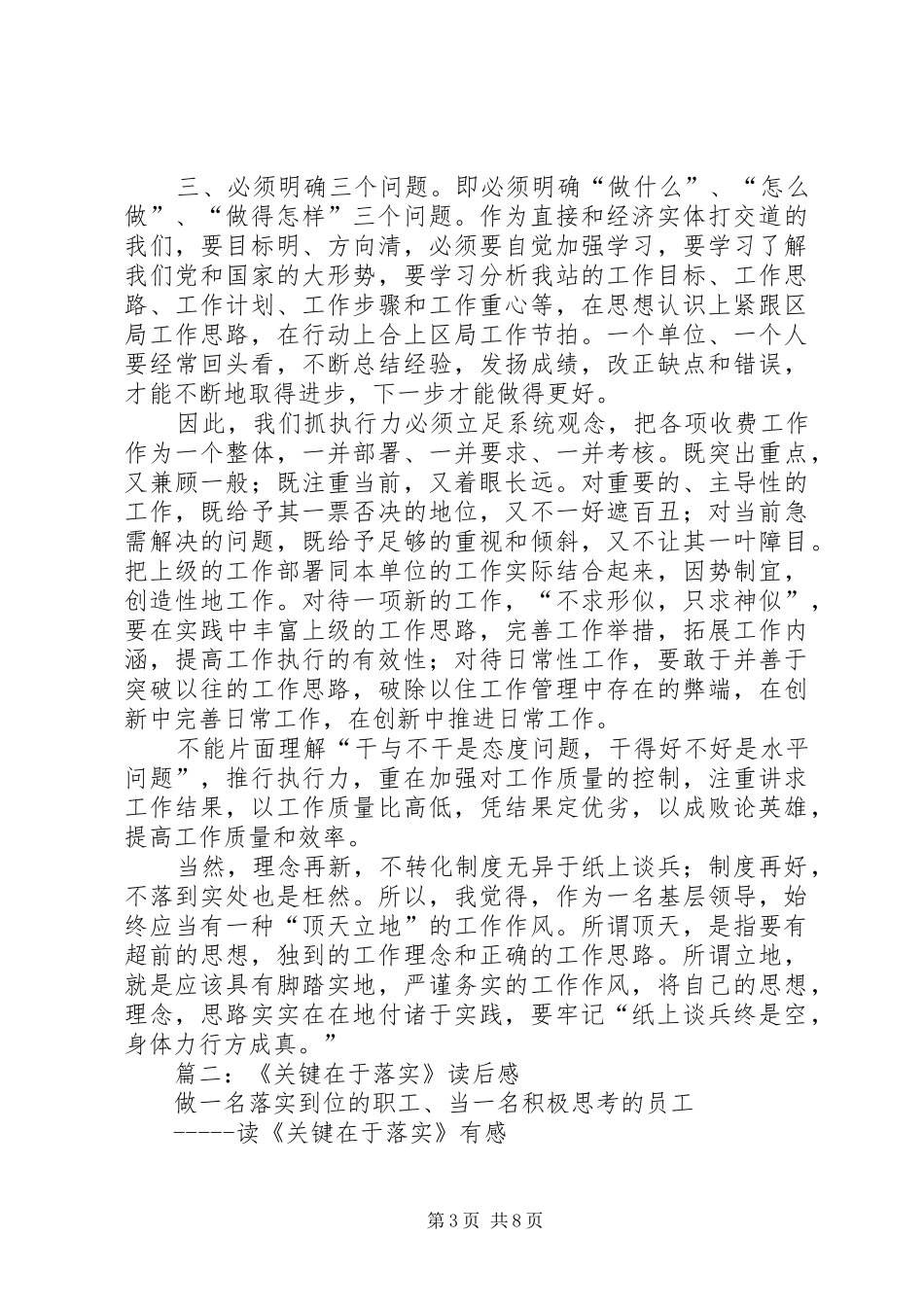 2024年关键在于落实读后感字_第3页