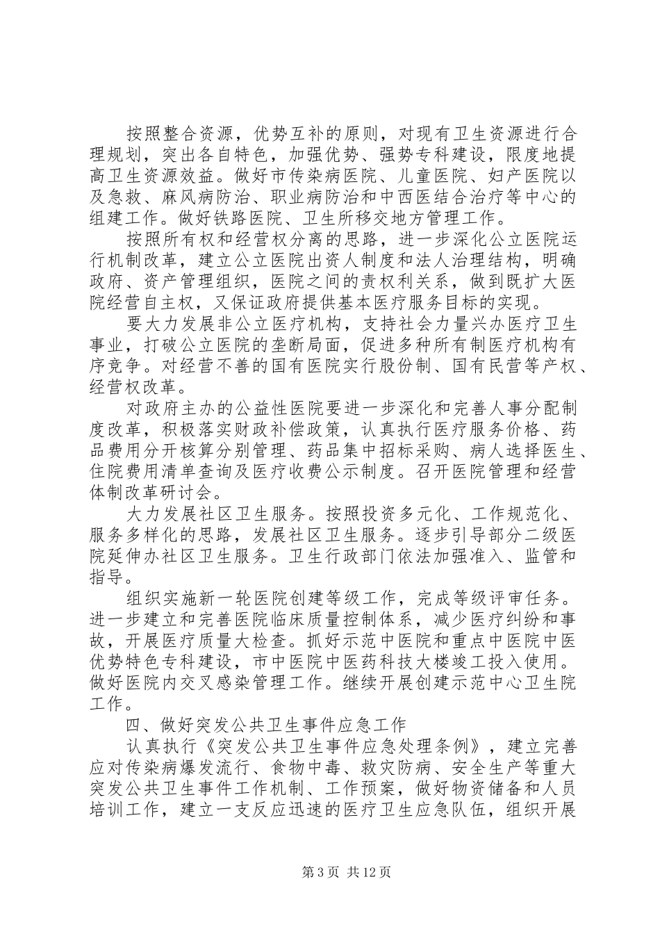 2024年公共卫生个人工作计划_第3页