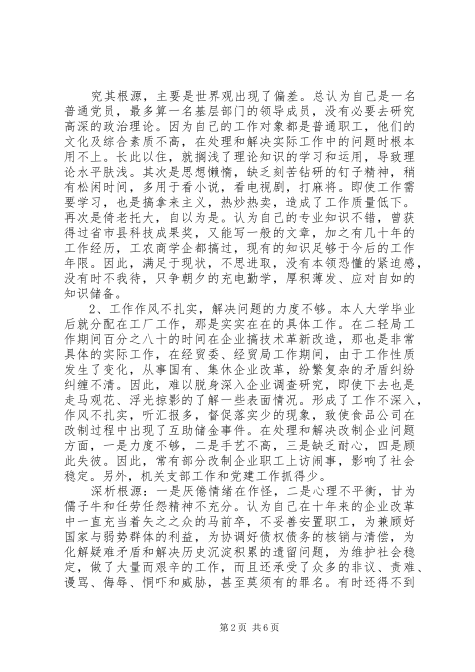 2024年离退休党员的党性分析材料_第2页